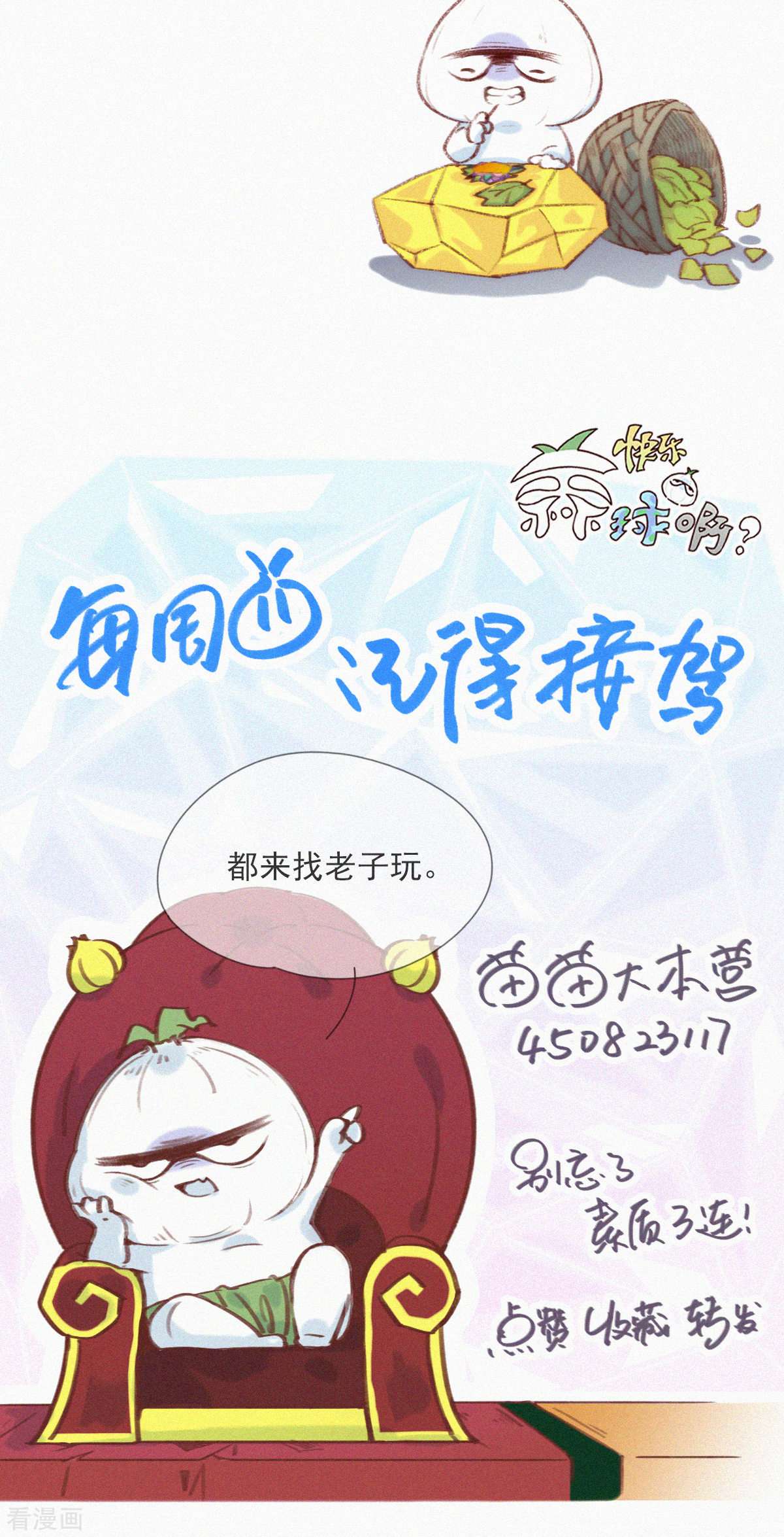 快乐蒜球啊？第34话 愿为金钱折腰