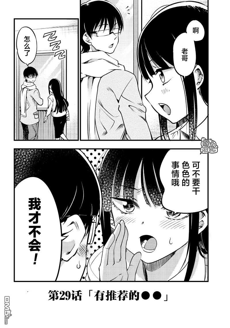 柚子川同学想让我察觉第31话