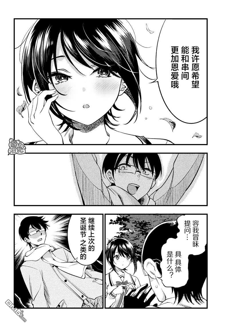 柚子川同学想让我察觉第31话