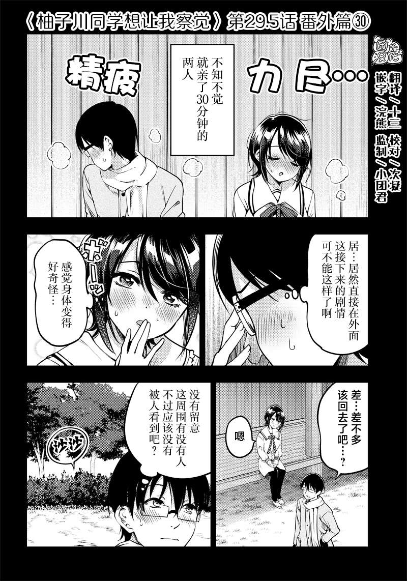 柚子川同学想让我察觉第31.5话
