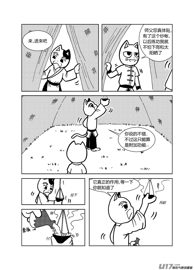 喵来自江湖第十九回