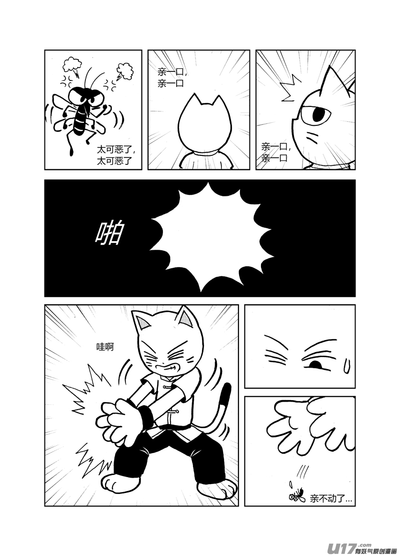 喵来自江湖第十九回