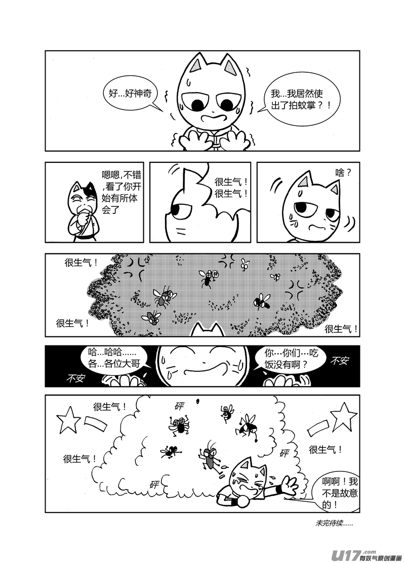 喵来自江湖第十九回