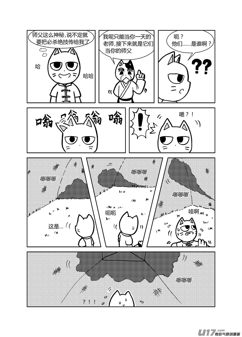 喵来自江湖第十九回