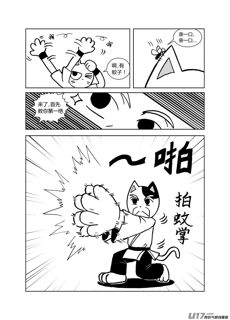 喵来自江湖第十九回