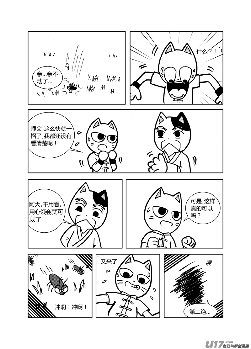 喵来自江湖第十九回