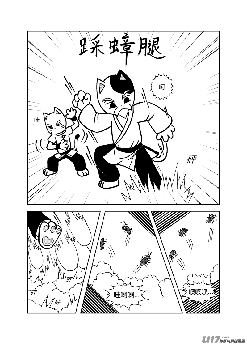 喵来自江湖第十九回