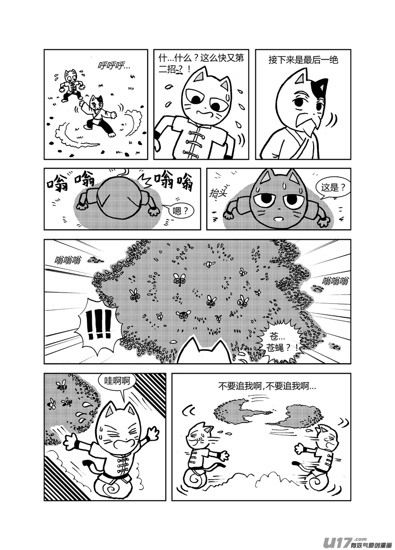 喵来自江湖第十九回