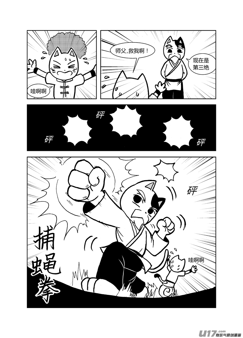 喵来自江湖第十九回