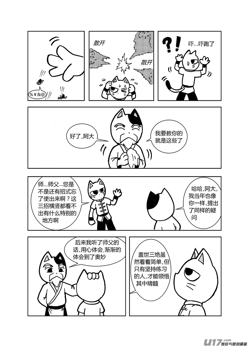 喵来自江湖第十九回