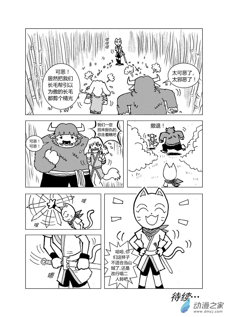 喵来自江湖第二十回