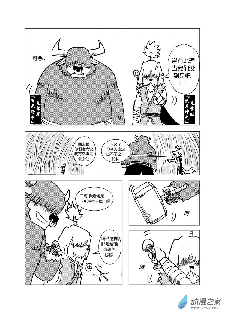 喵来自江湖第二十回