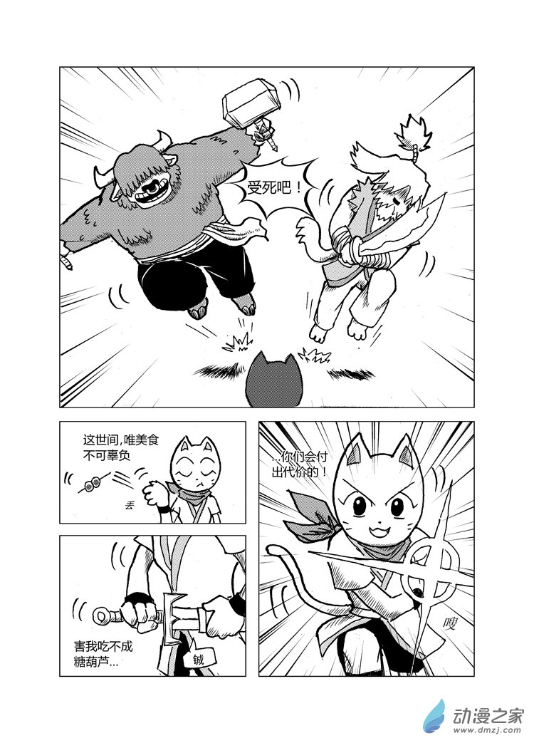 喵来自江湖第二十回