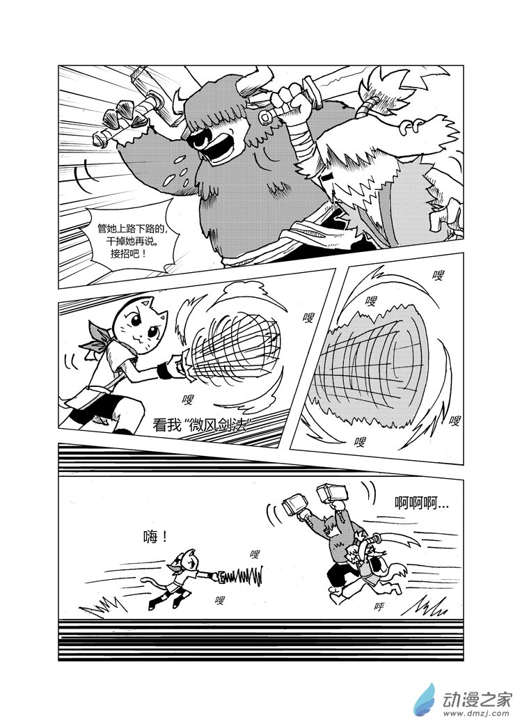 喵来自江湖第二十回