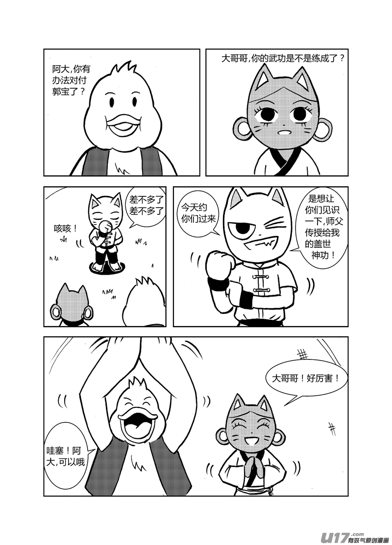 喵来自江湖第二十一回