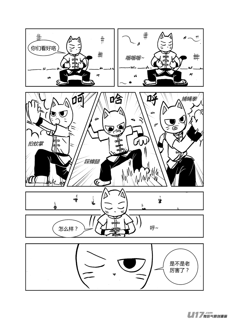 喵来自江湖第二十一回