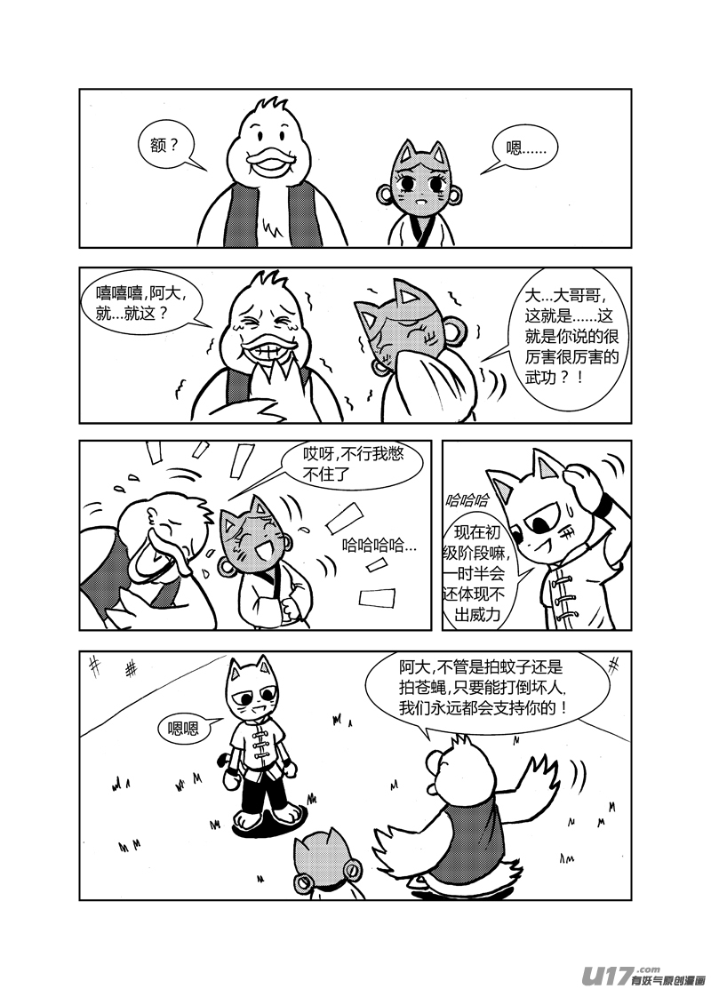 喵来自江湖第二十一回