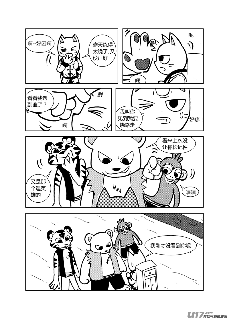 喵来自江湖第二十一回