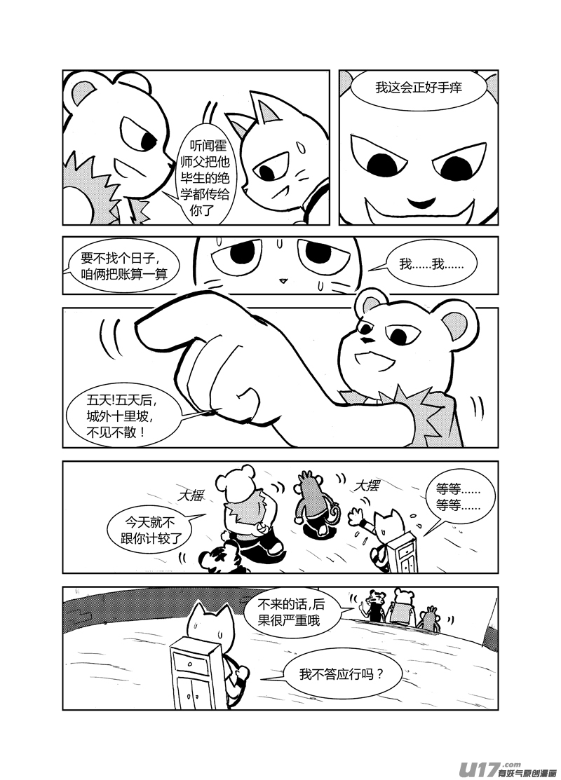 喵来自江湖第二十一回