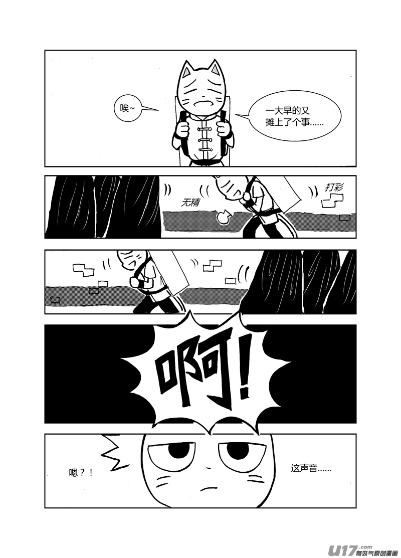 喵来自江湖第二十一回