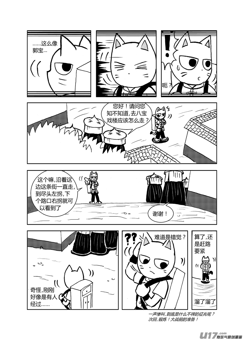 喵来自江湖第二十一回