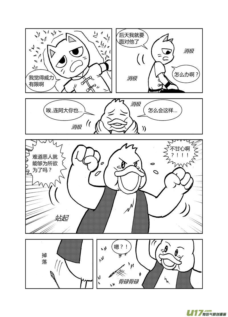 喵来自江湖第二十二回