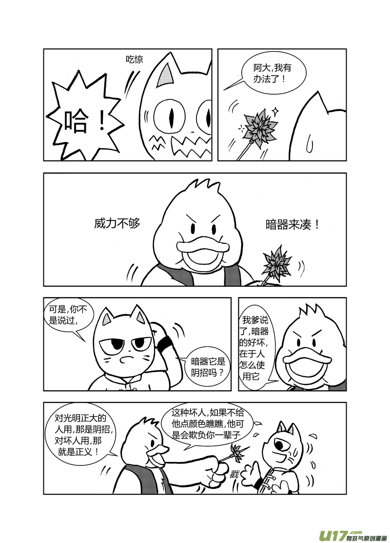 喵来自江湖第二十二回