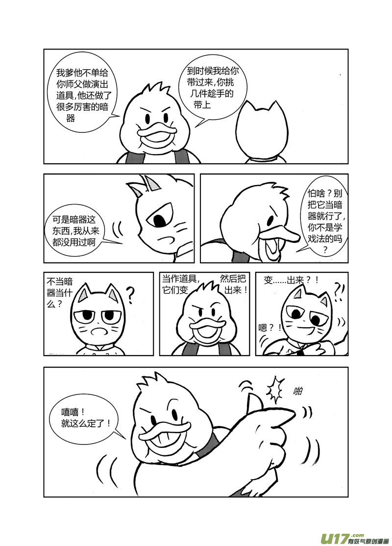 喵来自江湖第二十二回