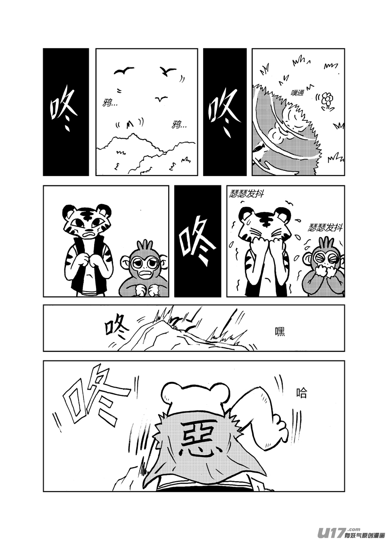 喵来自江湖第二十三回（上）