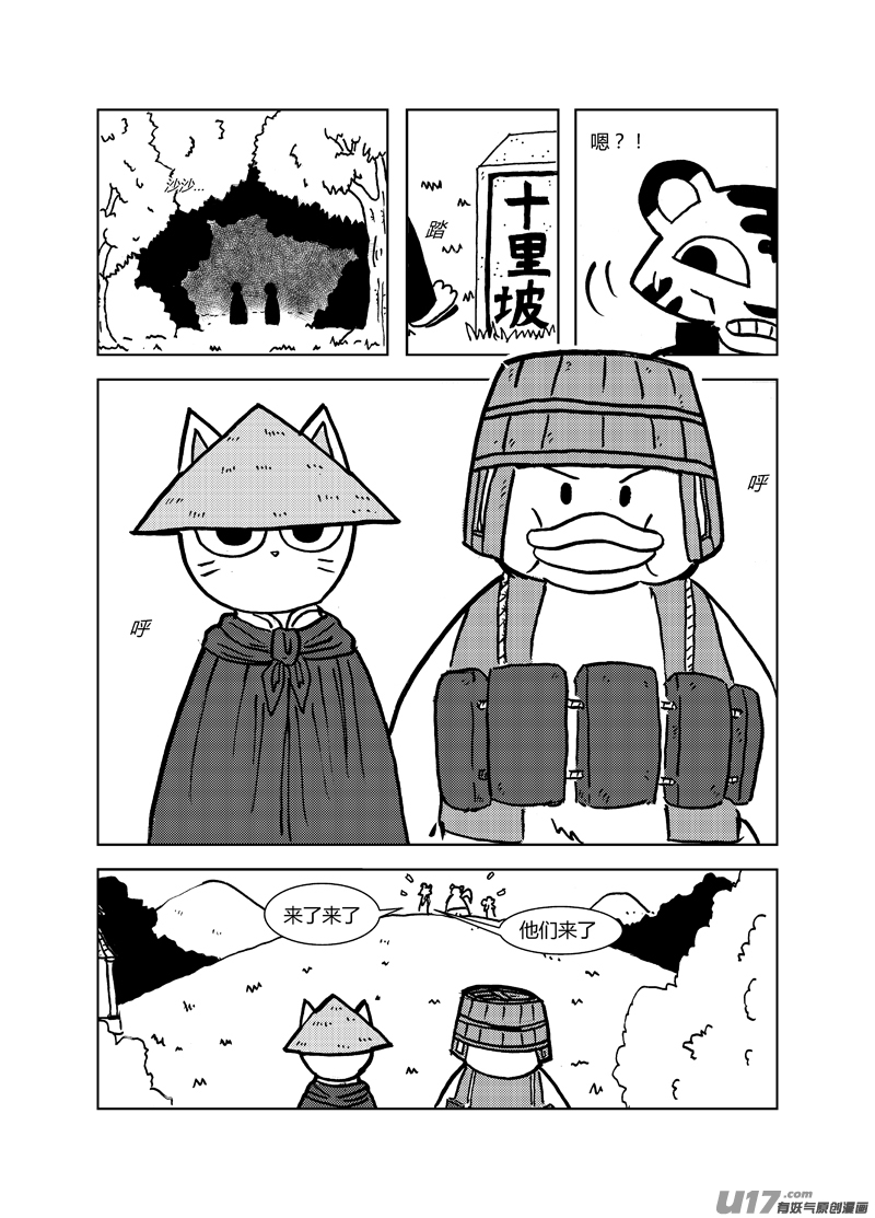 喵来自江湖第二十三回（上）
