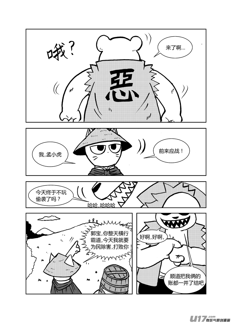 喵来自江湖第二十三回（上）