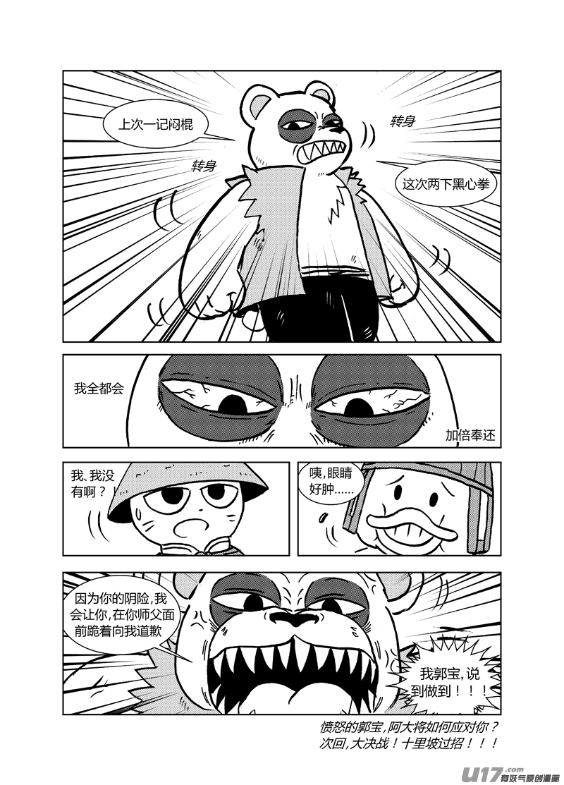 喵来自江湖第二十三回（上）