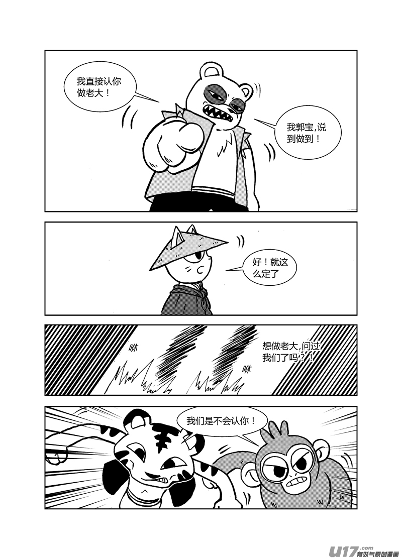 喵来自江湖第二十三回（下）