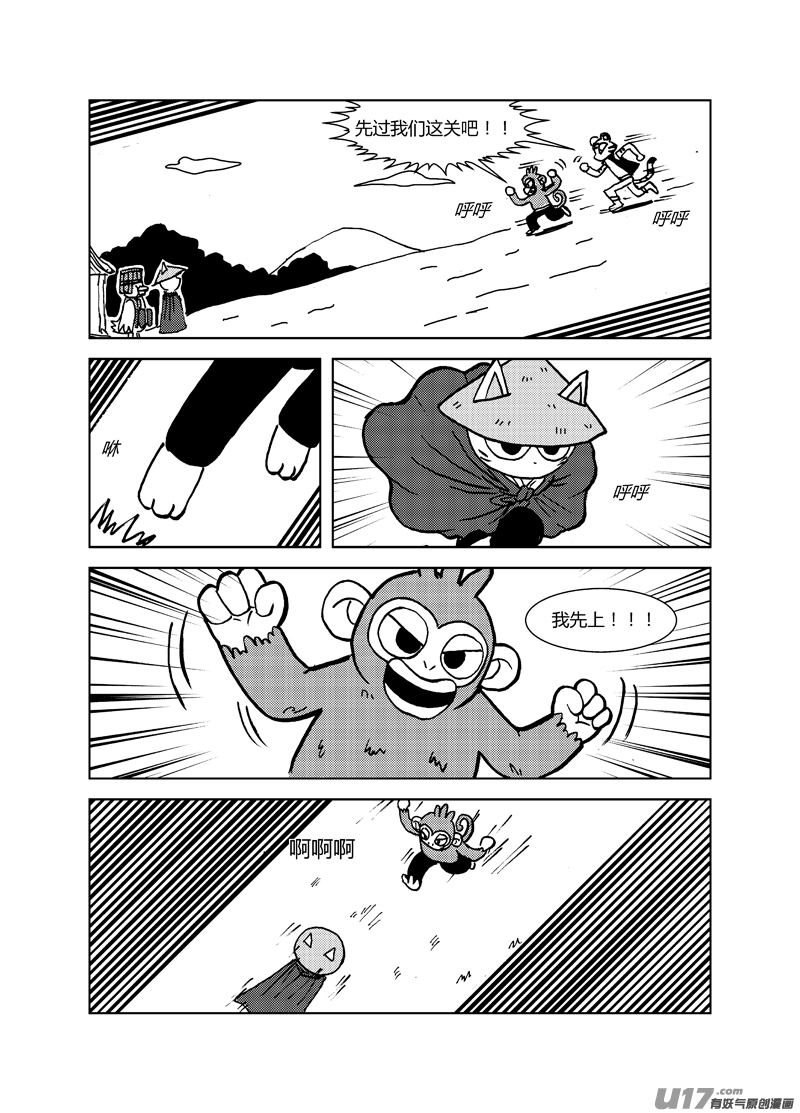 喵来自江湖第二十三回（下）