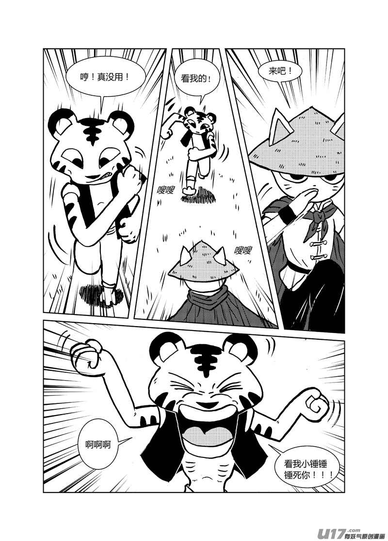 喵来自江湖第二十四回