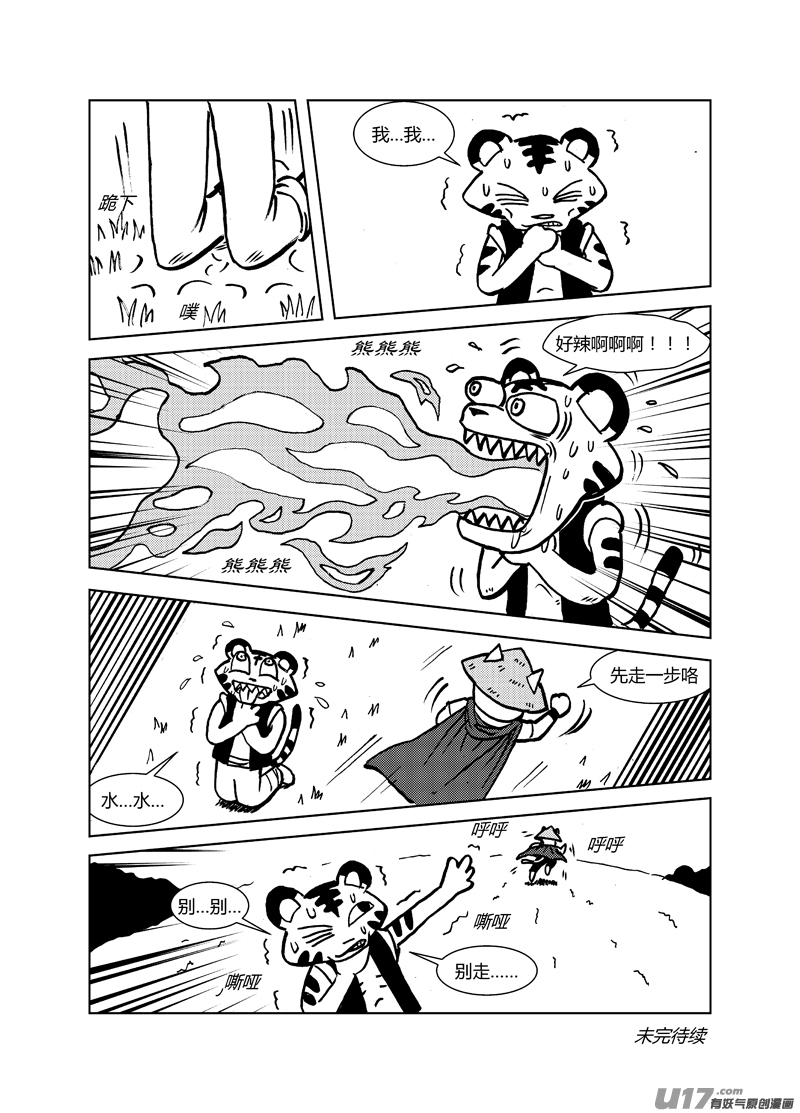 喵来自江湖第二十四回
