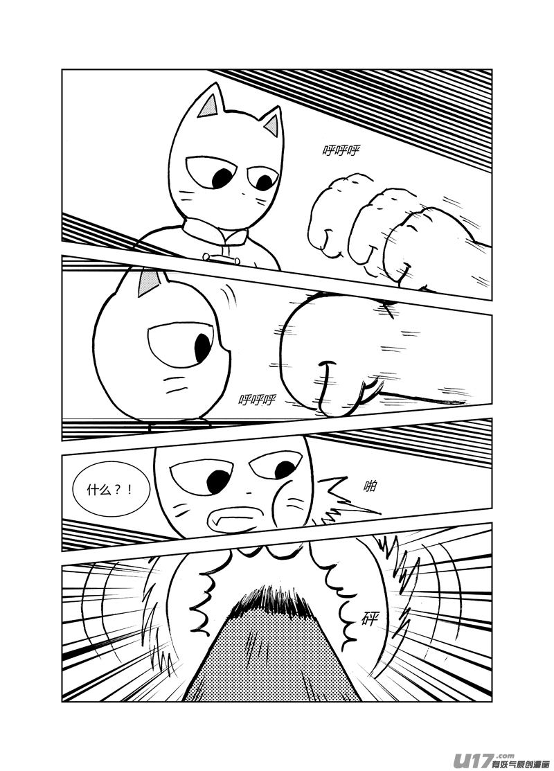 喵来自江湖第二十五回