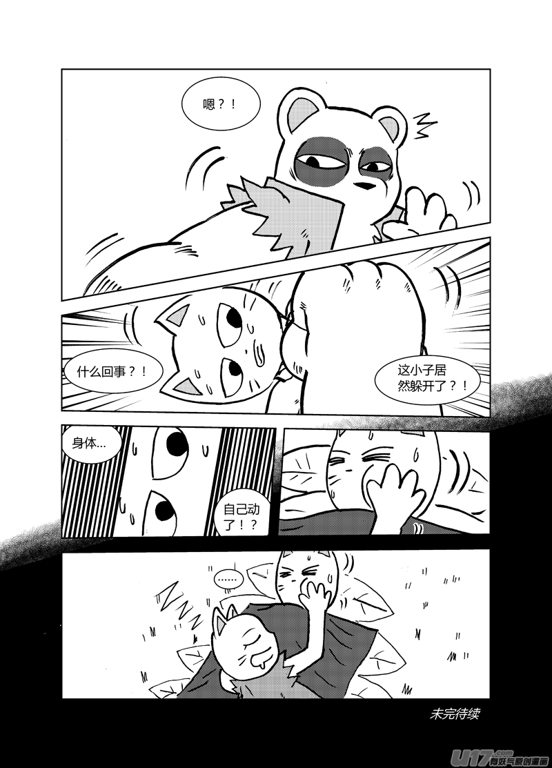 喵来自江湖第二十五回