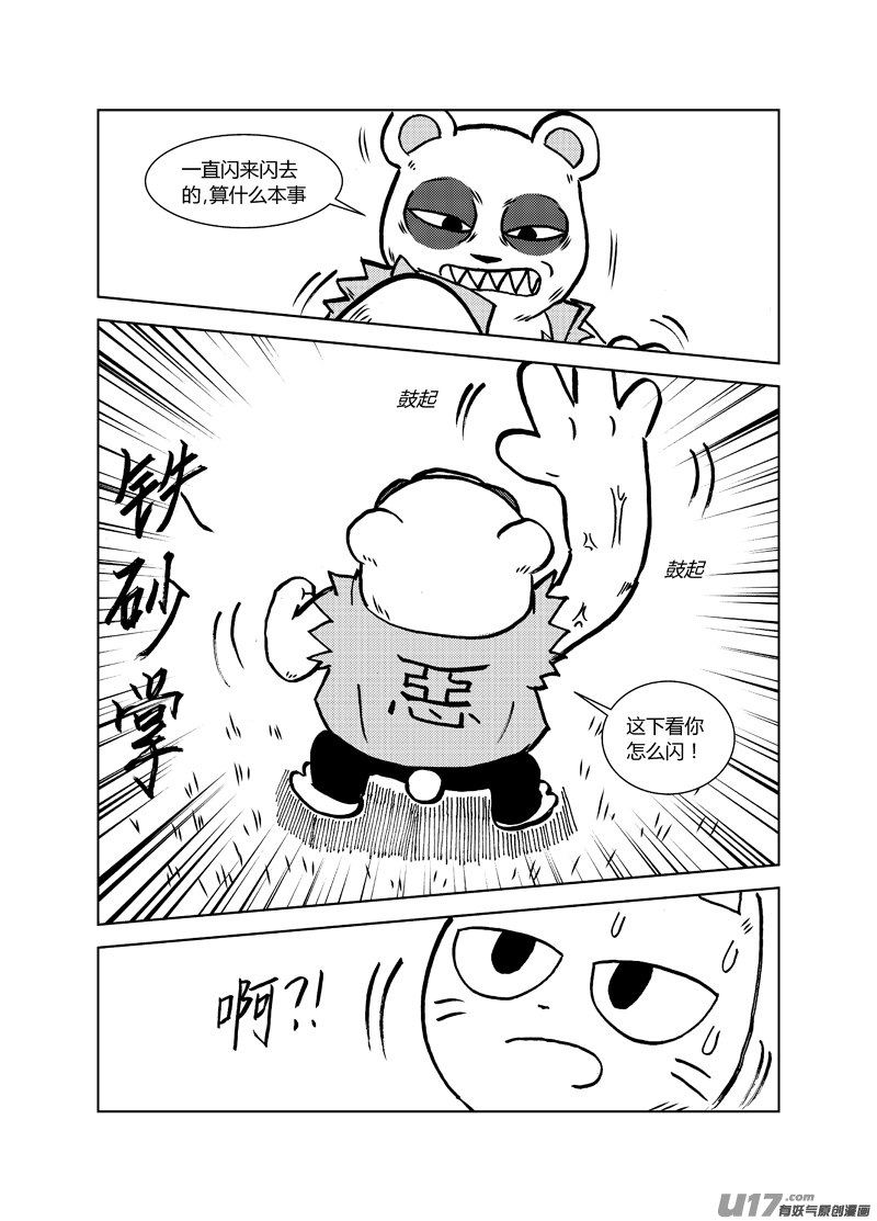 喵来自江湖第二十六回