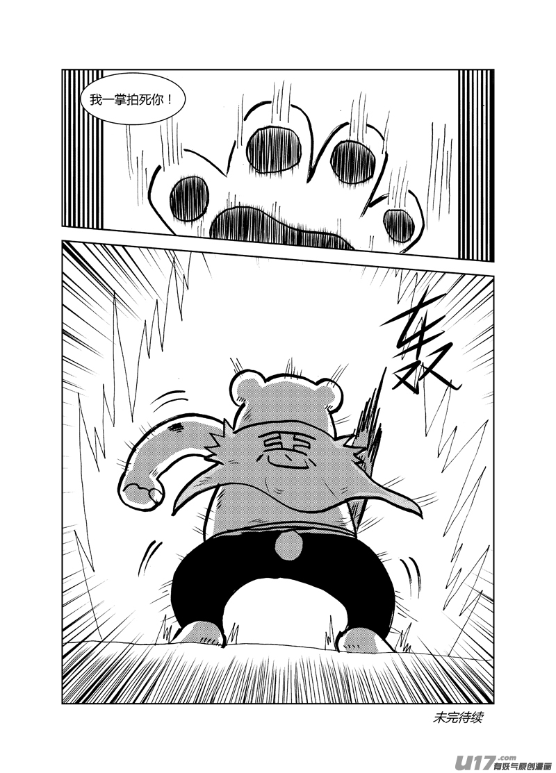 喵来自江湖第二十六回