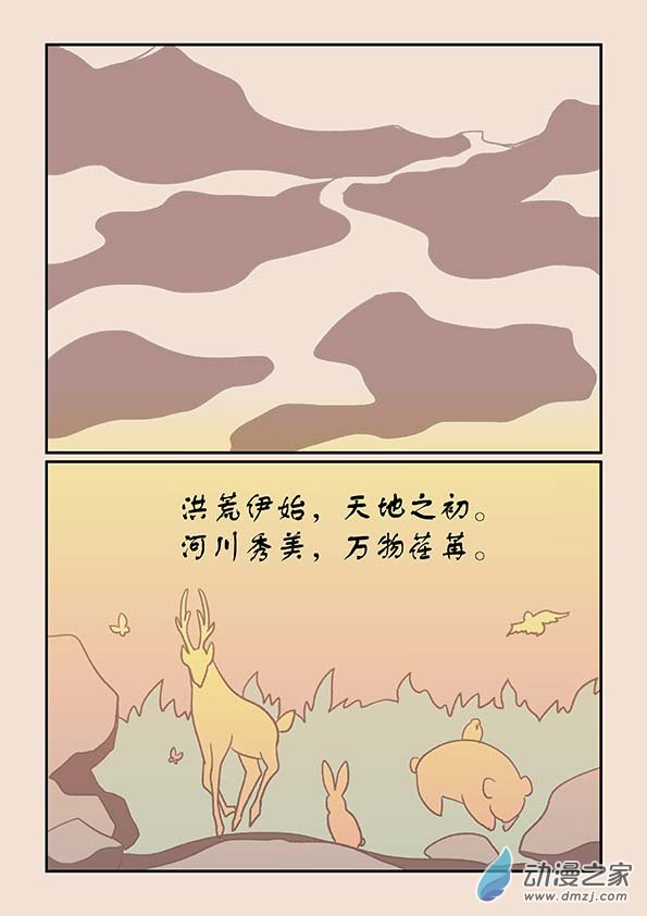 石猴第四十五章　异世录1