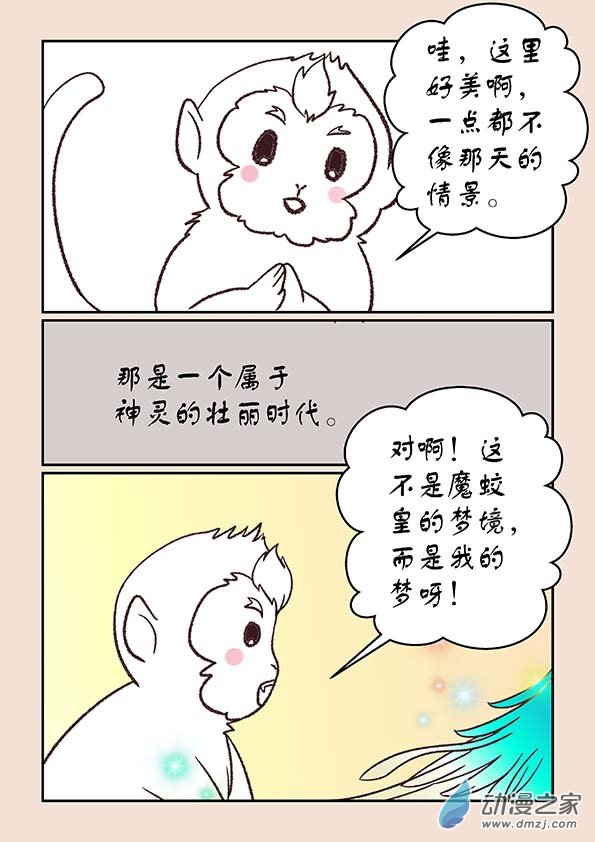 石猴第四十五章　异世录1