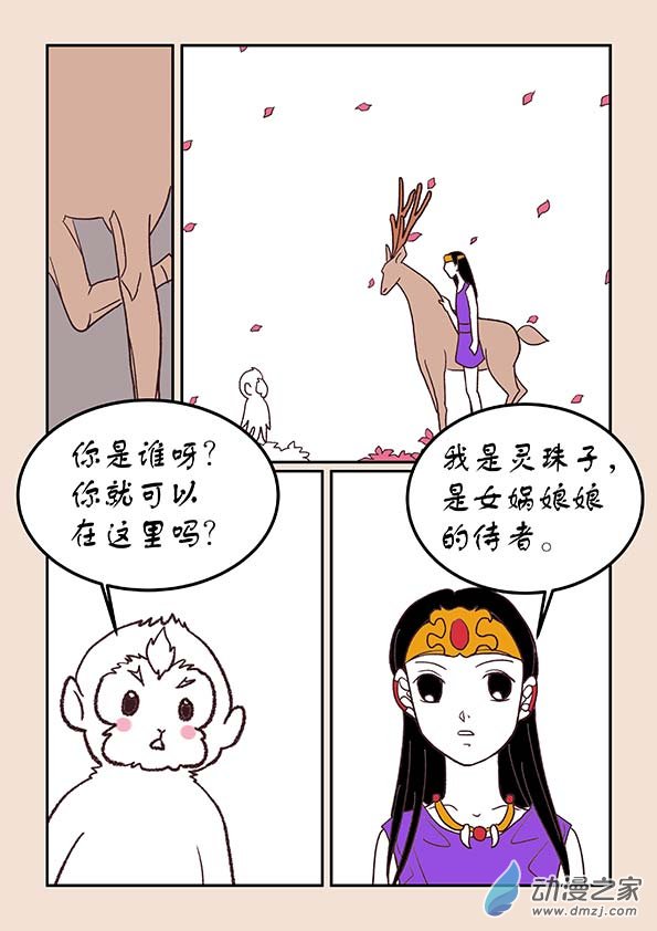 石猴第四十五章　异世录1