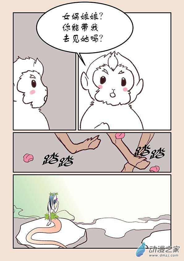 石猴第四十五章　异世录1