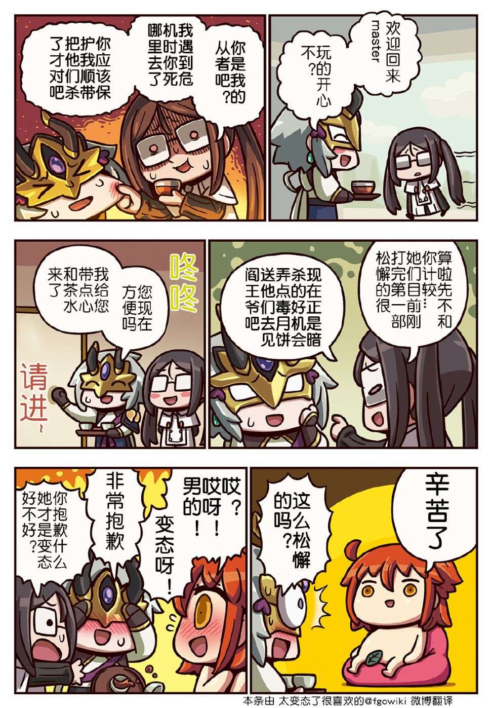 从漫画了解FGO！03部256