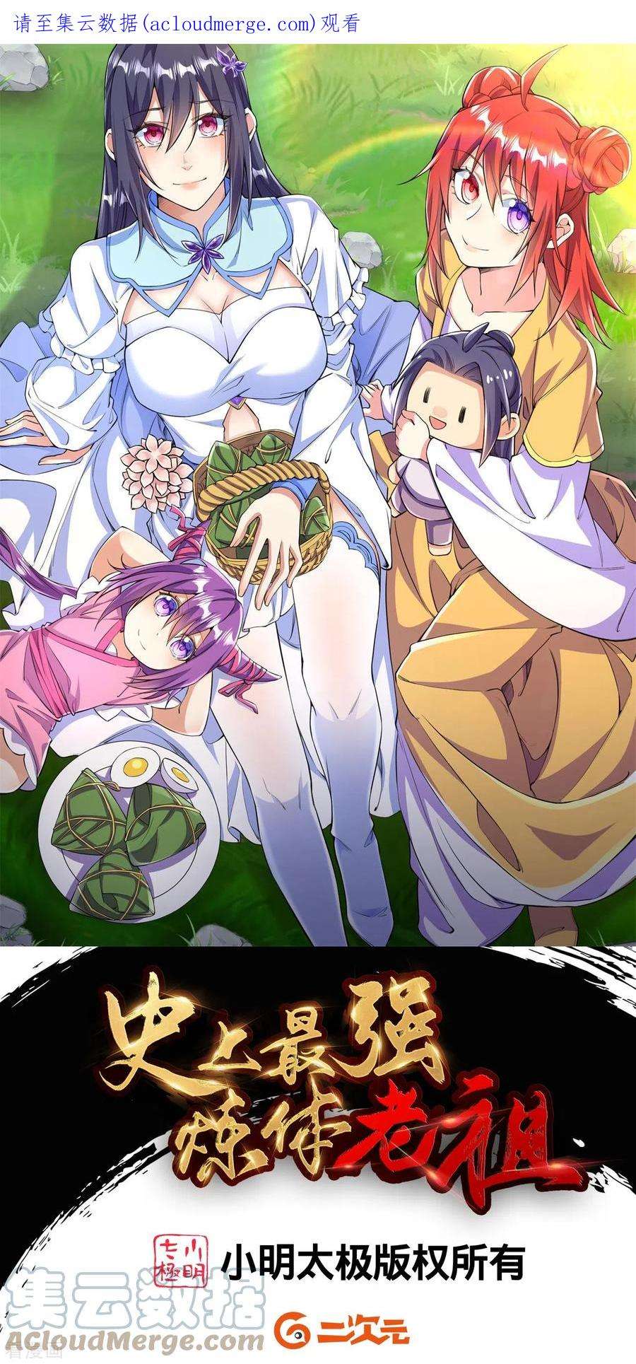 史上最强炼体老祖第91话 见四神兽