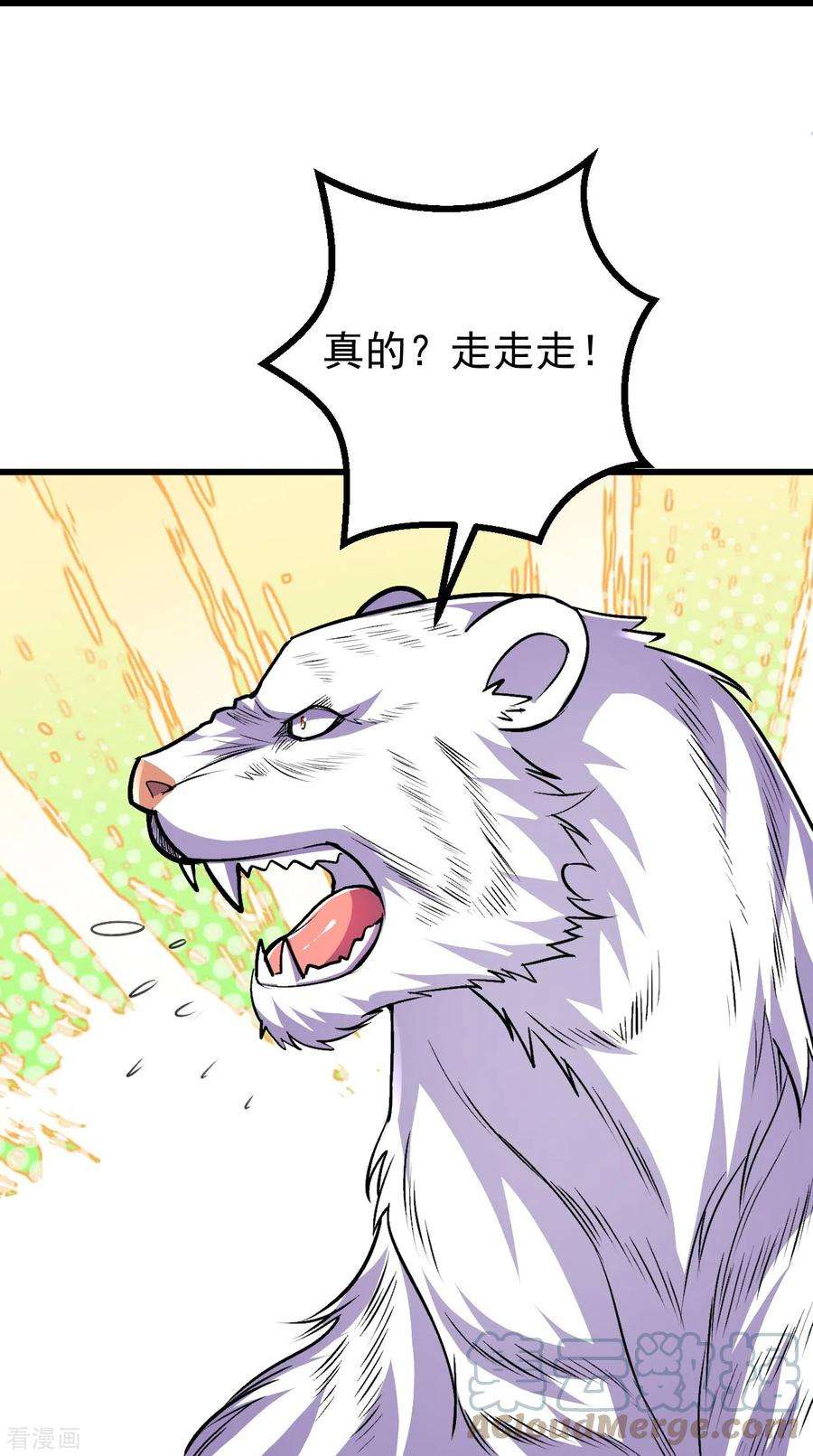 史上最强炼体老祖第91话 见四神兽