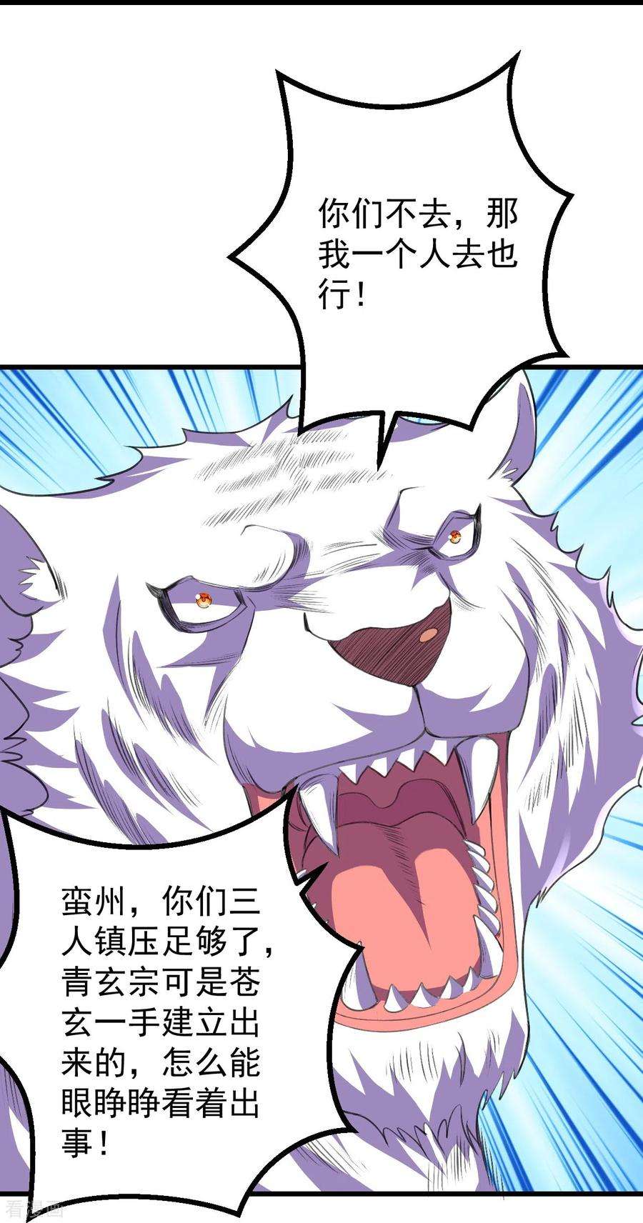 史上最强炼体老祖第91话 见四神兽