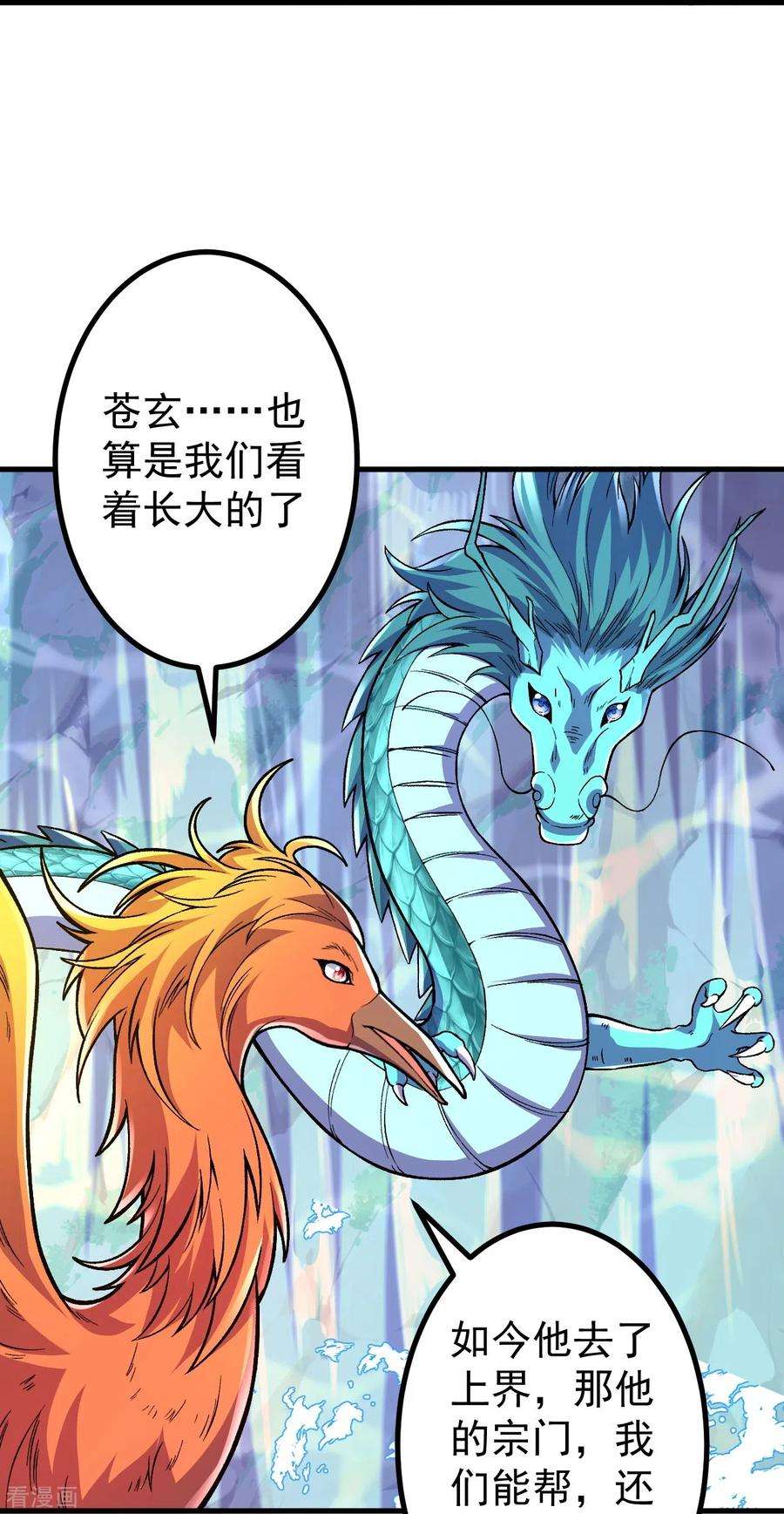 史上最强炼体老祖第91话 见四神兽
