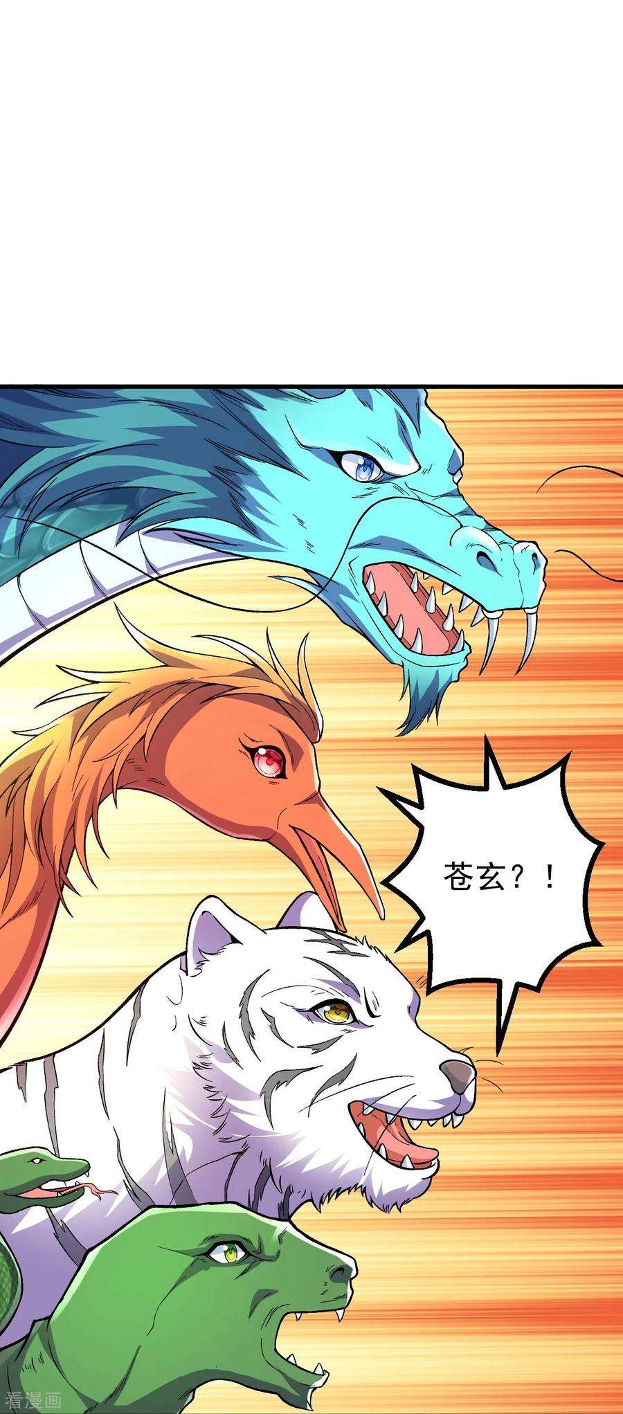 史上最强炼体老祖第91话 见四神兽